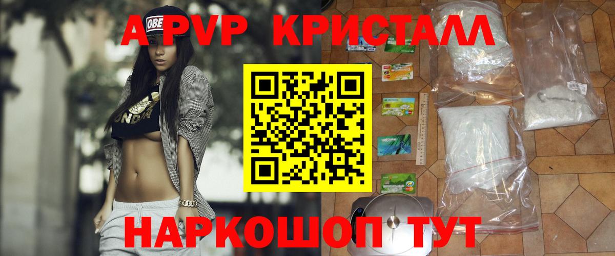 APVP кристаллы Кохма