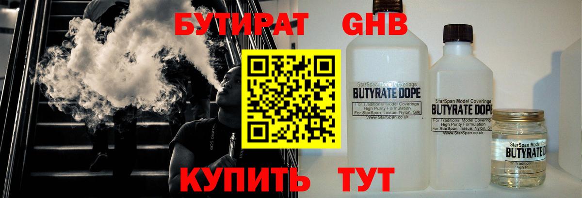Бутират  БУТИРАТ буратино  Вход с VPN  Кохма 