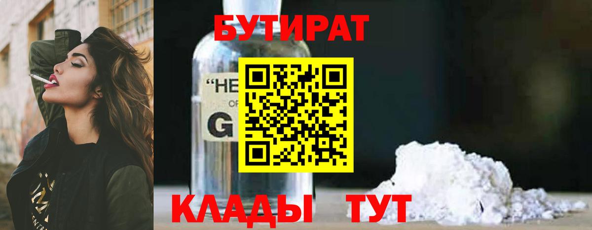 БУТИРАТ буратино Кохма