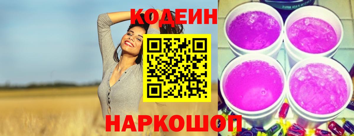 Codein Purple Drank Кохма