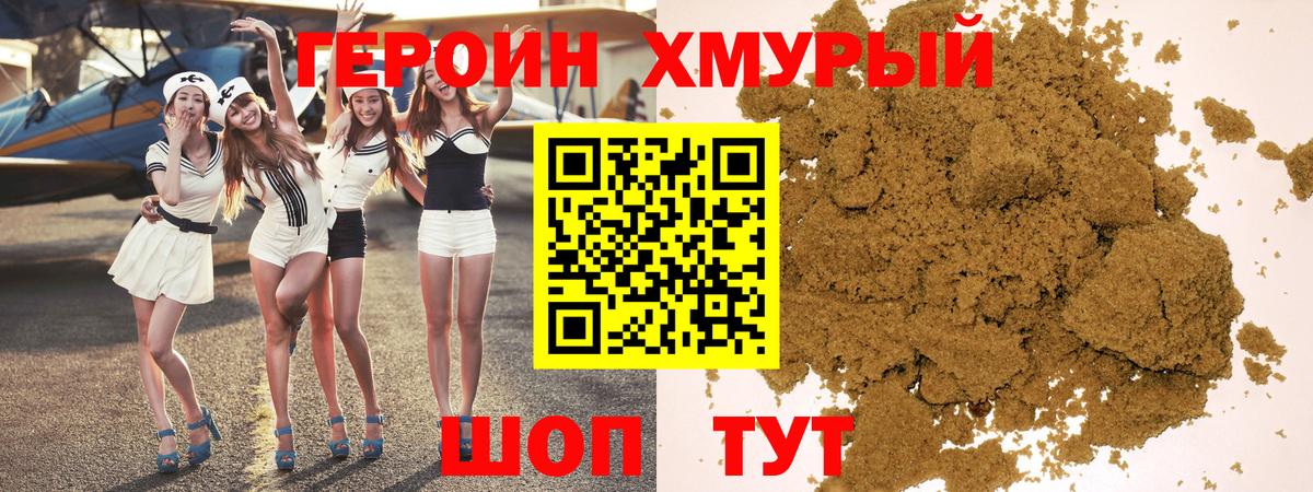 ГЕРОИН гречка Кохма