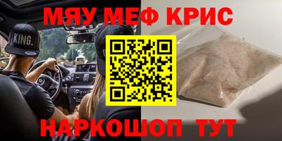 мефедрон Краснокаменск