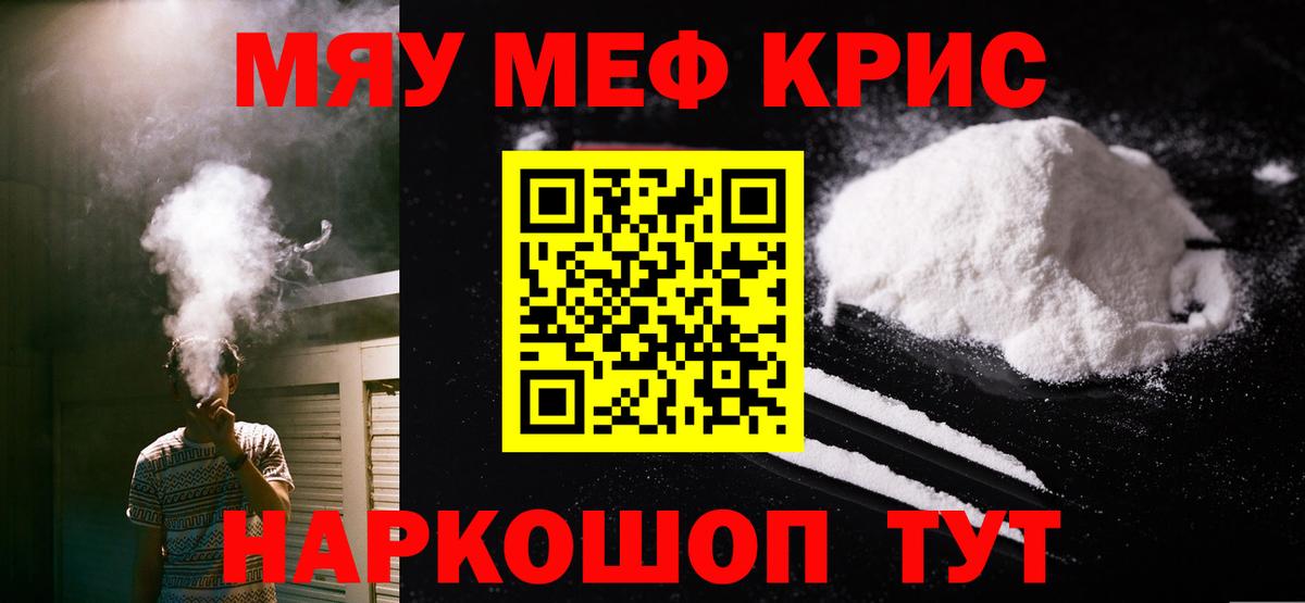 Мефедрон  МЕФ мяу мяу  мега рабочий сайт  Меф мяу мяу  МЕФ  Кохма  Вход с VPN 